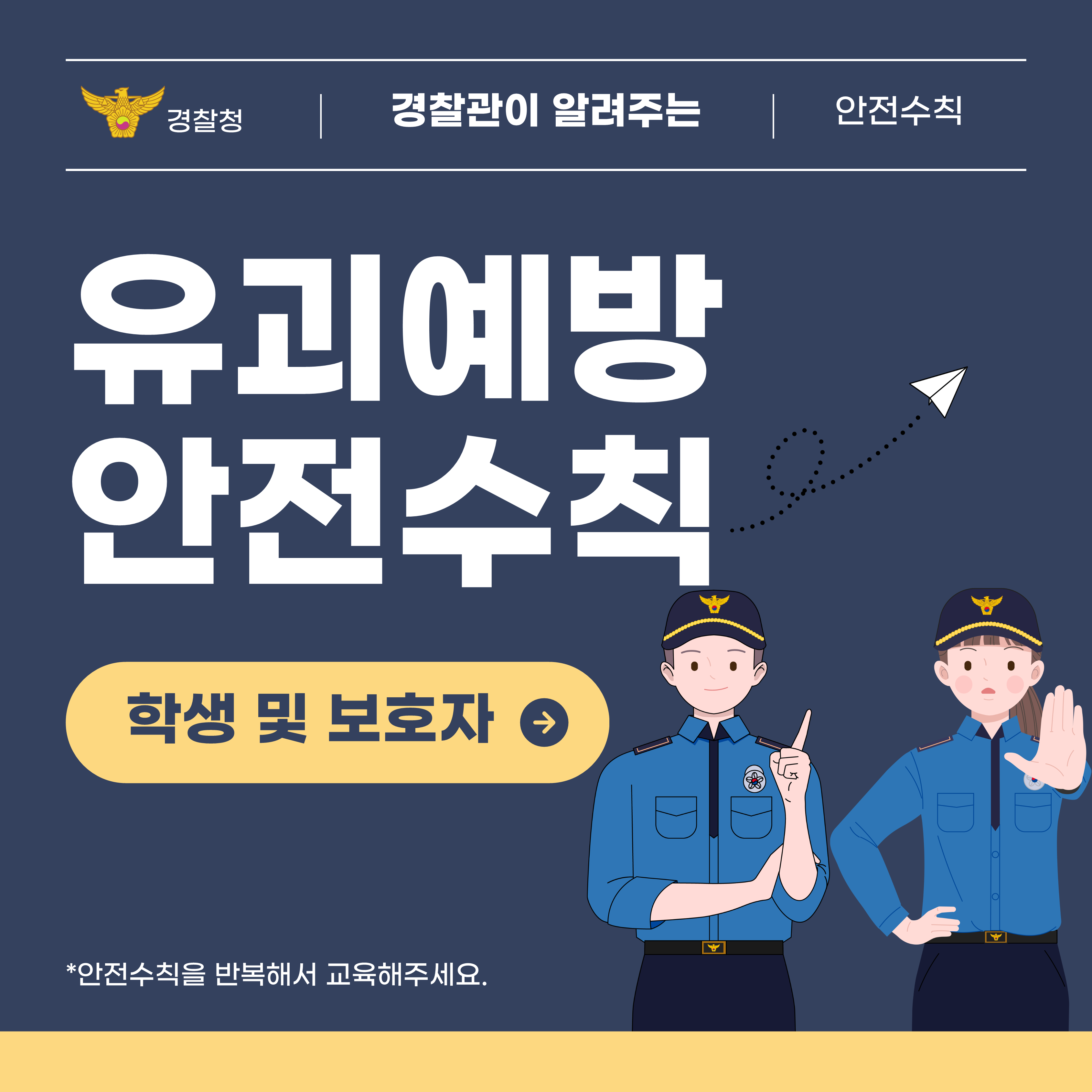 오산시 아동복지과_유괴예방 안전수칙(카드뉴스)_1