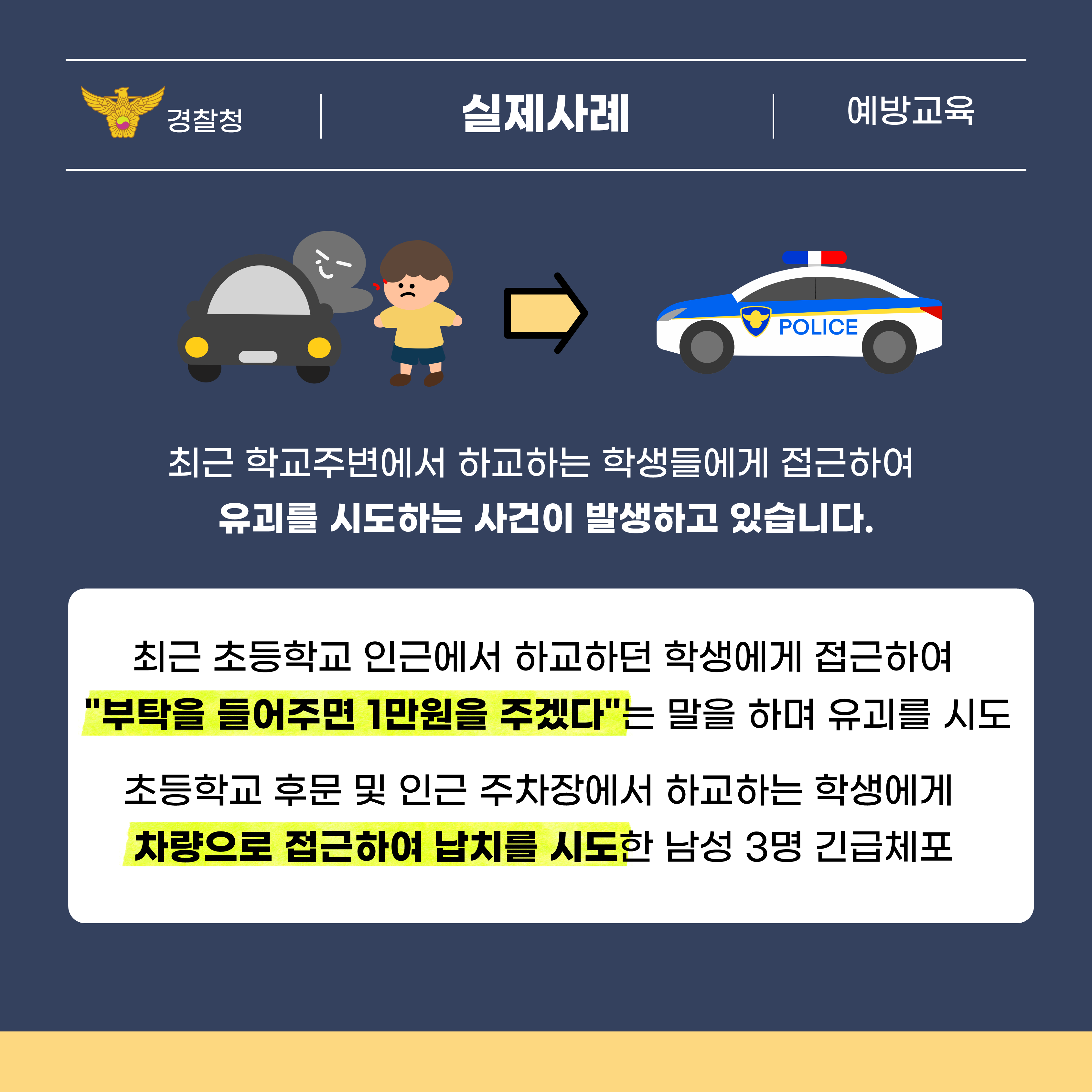 오산시 아동복지과_유괴예방 안전수칙(카드뉴스)_2