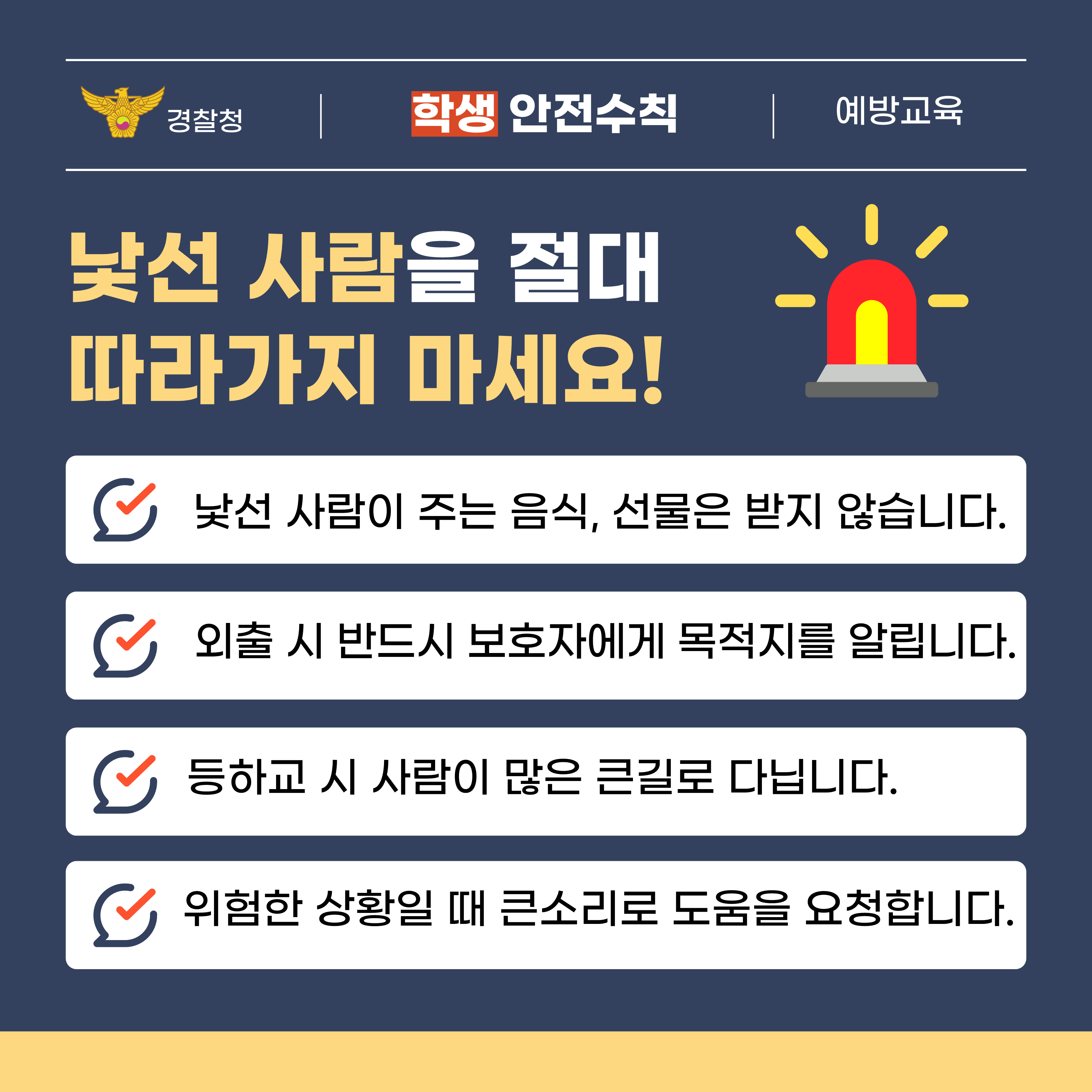 오산시 아동복지과_유괴예방 안전수칙(카드뉴스)_3