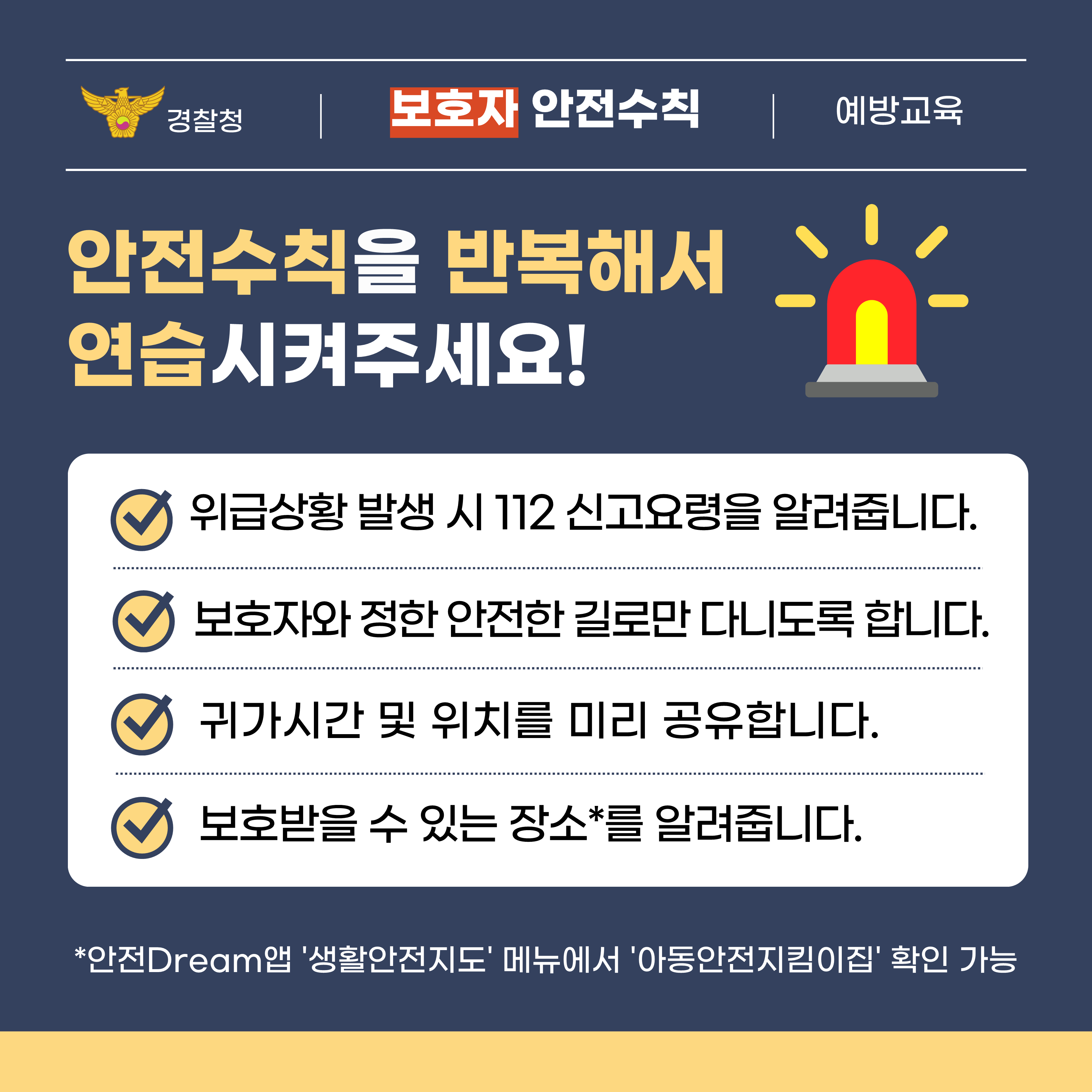 오산시 아동복지과_유괴예방 안전수칙(카드뉴스)_4