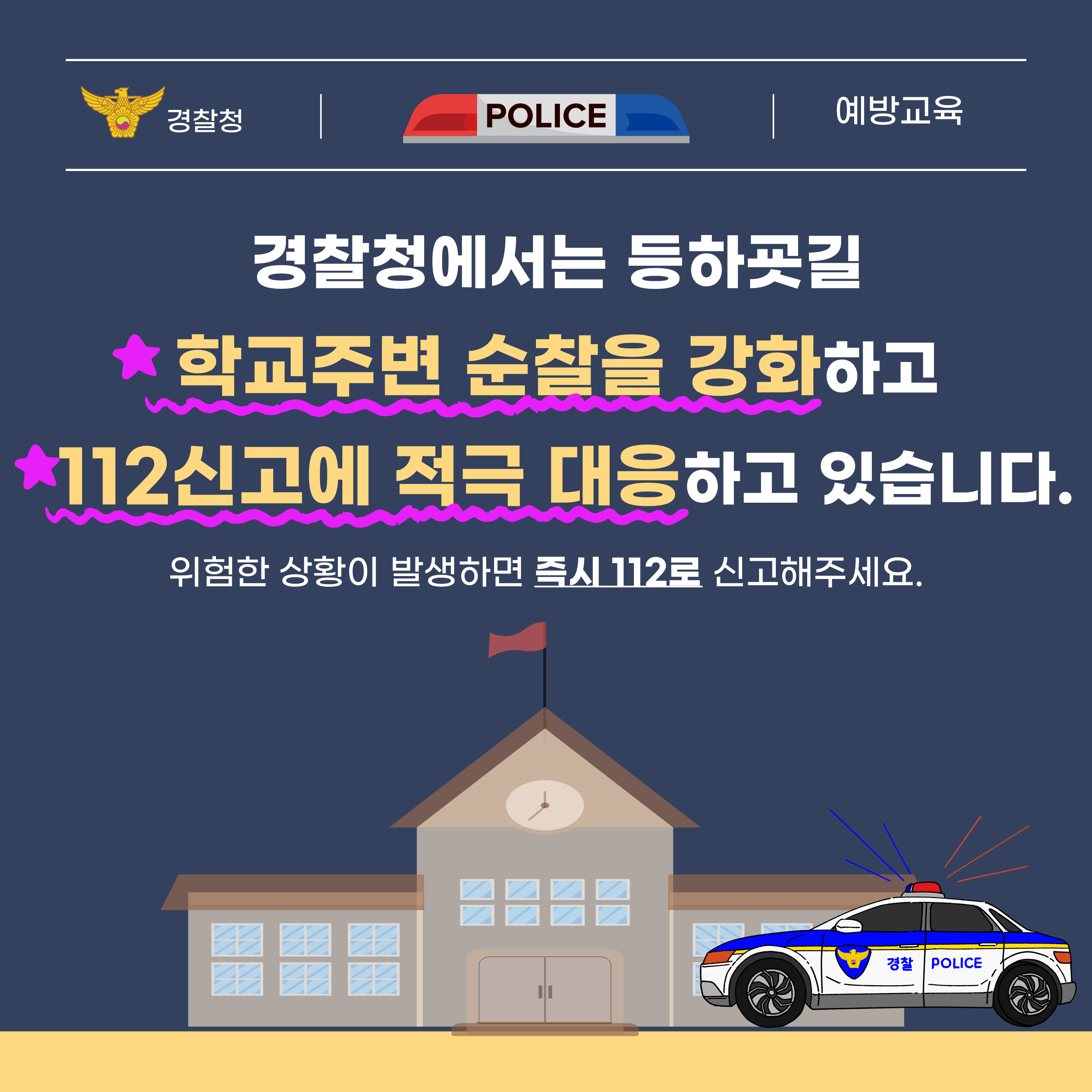 오산시 아동복지과_유괴예방 안전수칙(카드뉴스)_5