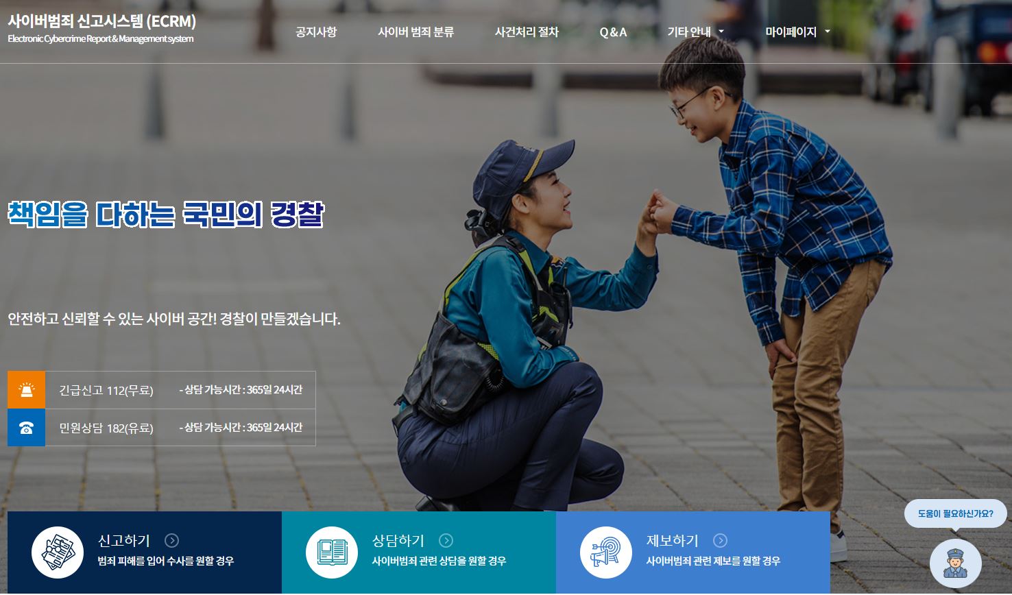 사이버범죄 신고시스템(ECRM).JPG