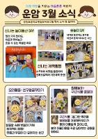 운암초등학교 병설유치원 3월 교육활동 소식지